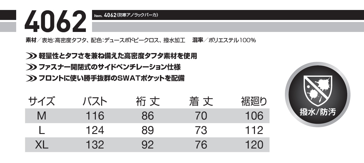 バートル 4062 防寒アノラックパーカ｜4,675円｜WORKWEAR ONLINE（ワークウェアオンライン）