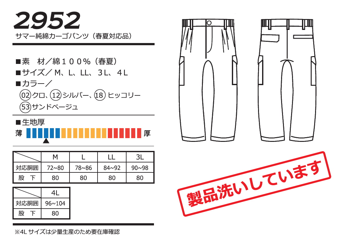 NBトラスト 2952 サマー純綿カーゴパンツ｜2,310円｜WORKWEAR ONLINE（ワークウェアオンライン）