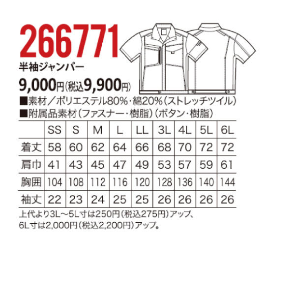 クロダルマ KURODARUMA 半袖ジャンパー 266771｜5,786円｜作業服通販