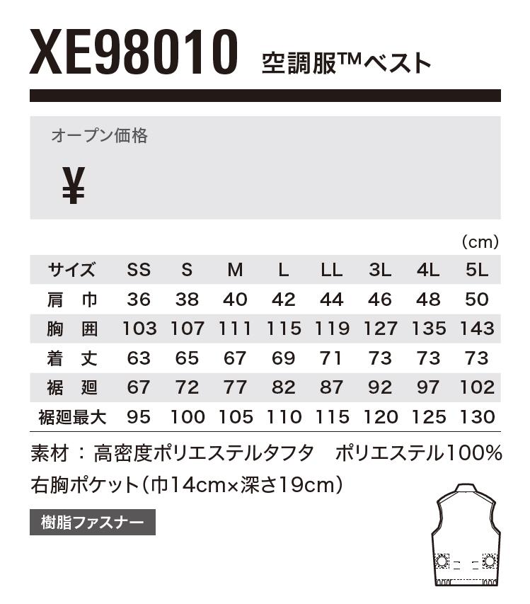 ジーベック XE98010 空調服 ベスト（ファンなし）｜3,740円｜WORKWEAR ONLINE（ワークウェアオンライン）