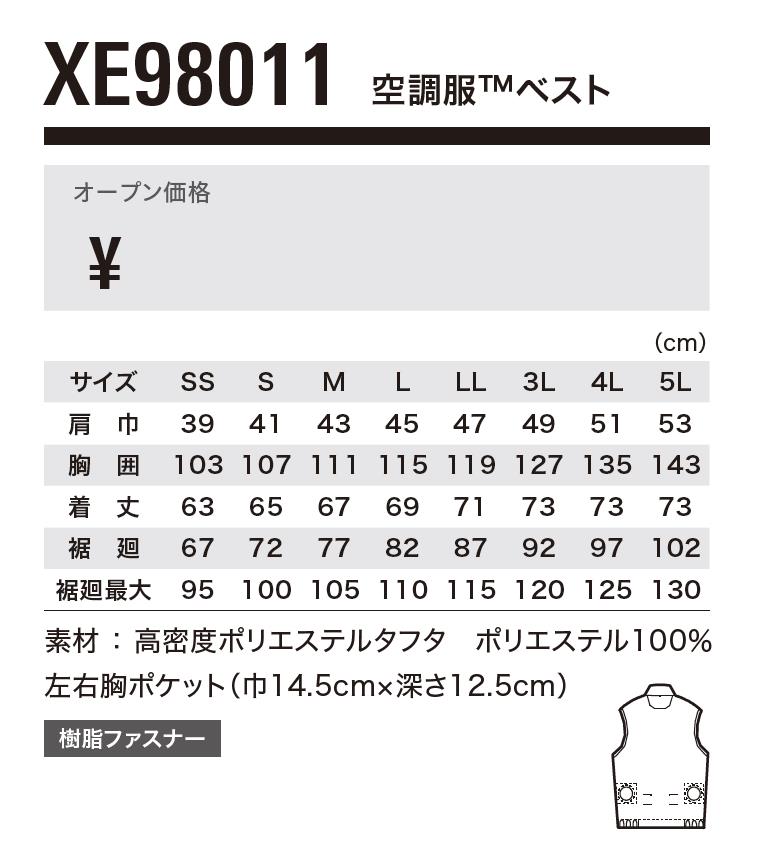 XE98011-22-SS  70％以上節約 ジーベック 空調服ベストＸＥ９８０１１−２２−ＳＳ