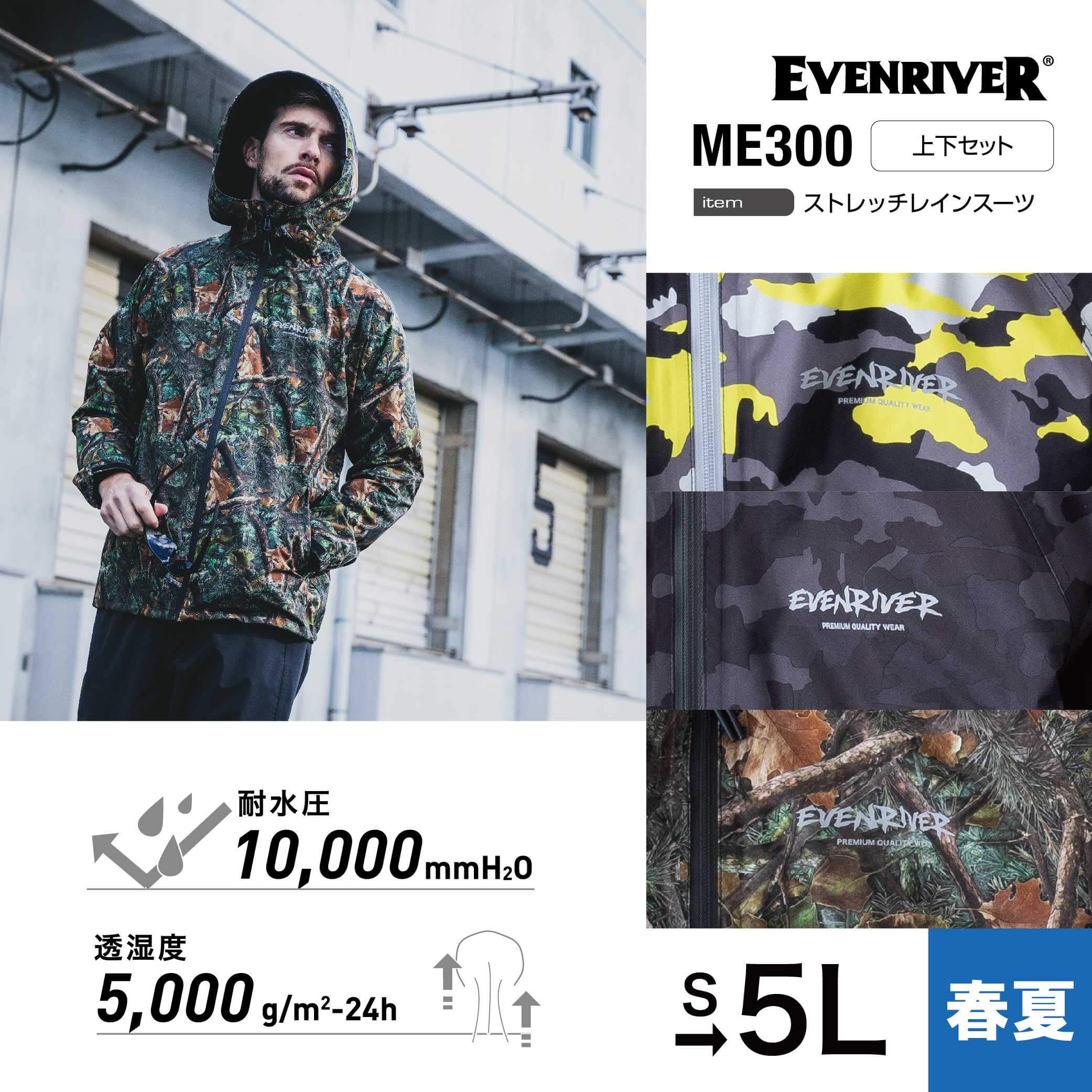 イーブンリバー EVENRIVER ストレッチレインスーツ(上下セット) ME300 