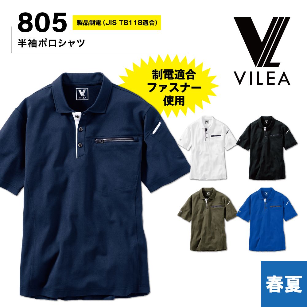 ヴィレア VILEA 半袖ポロシャツ（製品制電）　805