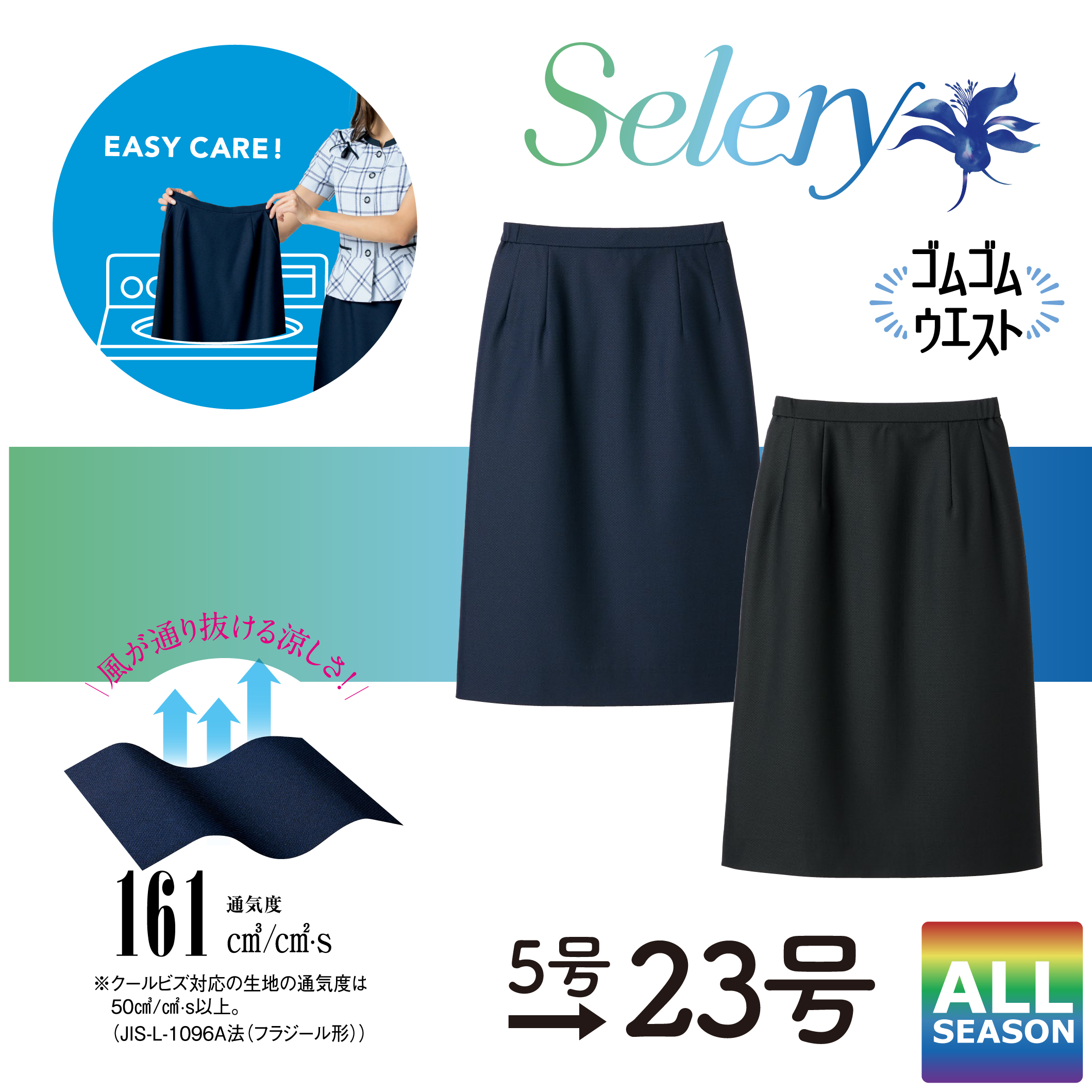セロリー Selery タイトスカート（56cm丈） S-1234