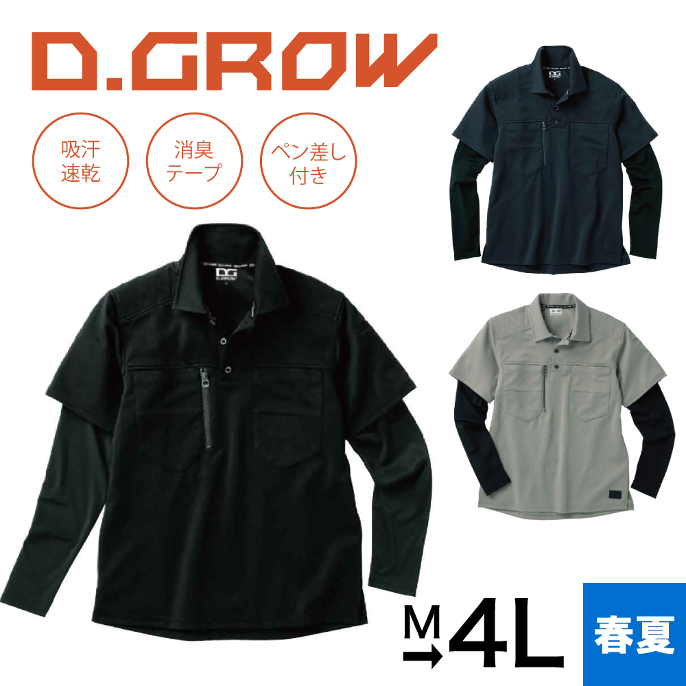 クロダルマ KURODARUMA D.GROW フェイクレイヤードポロシャツ DG814