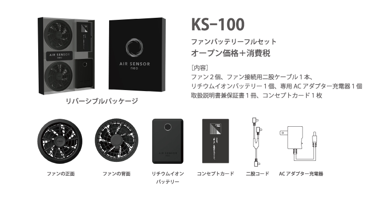 クロダルマ KURODARUMA ファンバッテリーフルセット KS-100｜12,800円