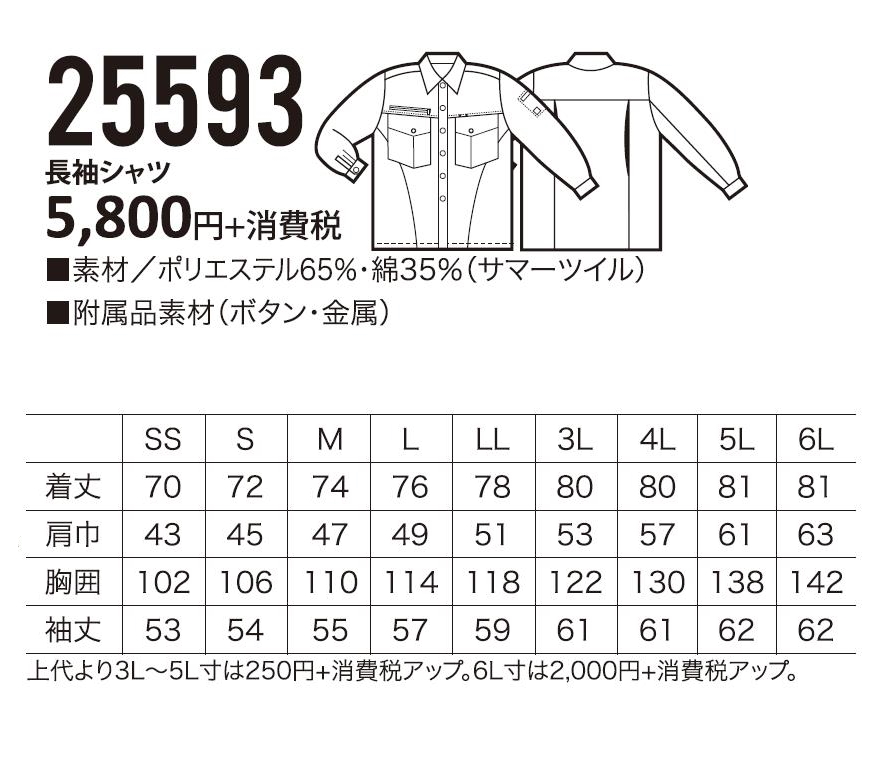 クロダルマ 25593 長袖シャツ｜3,190円｜WORKWEAR ONLINE（ワークウェアオンライン）