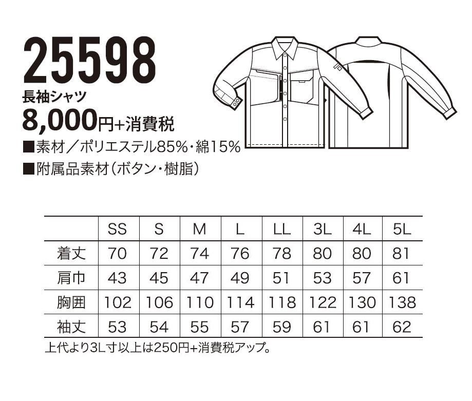 クロダルマ KURODARUMA 長袖シャツ 25598｜5,060円｜作業服通販｜正規