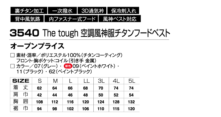 アタックベース ATACK BASE The tough 空調風神服チタンフードベスト