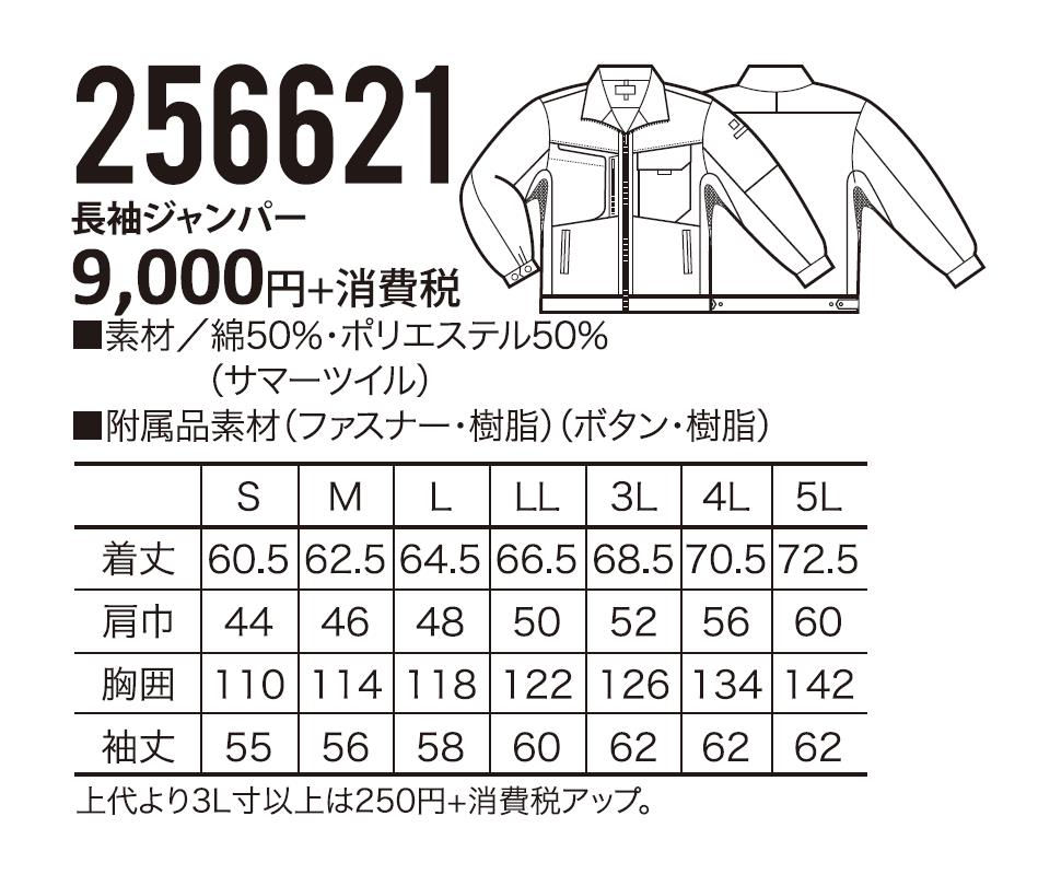 クロダルマ KURODARUMA 長袖ジャンパー 256621｜4,950円｜作業服通販