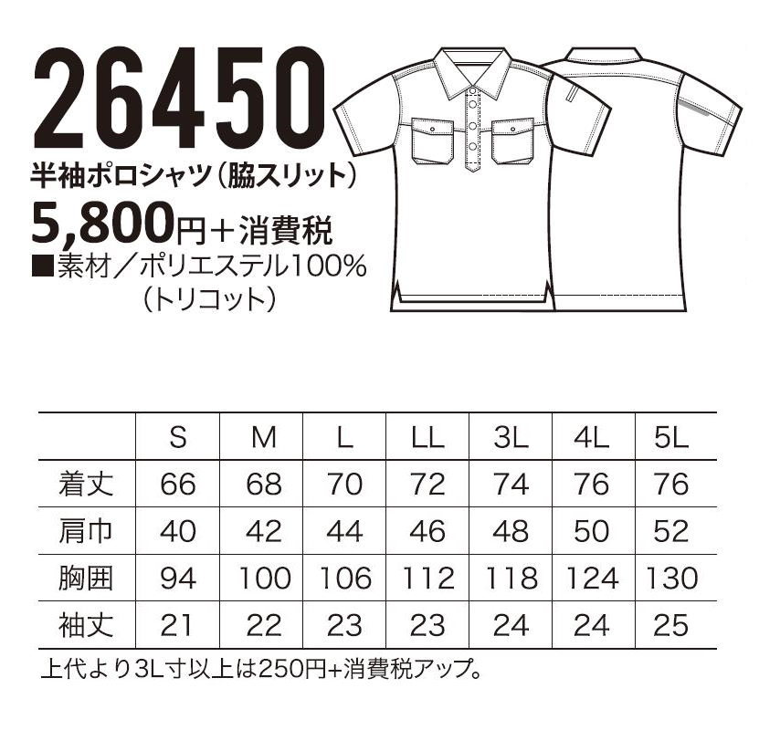 クロダルマ 26450 半袖ポロシャツ(脇スリット）｜3,190円｜WORKWEAR ONLINE（ワークウェアオンライン）