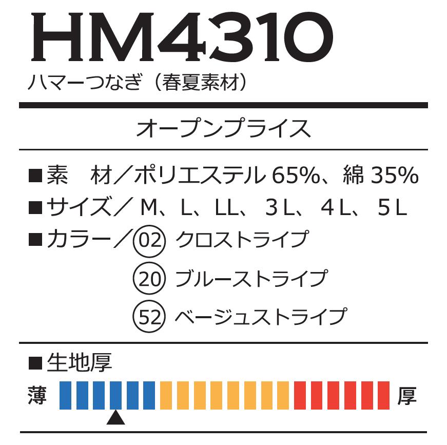 NBトラスト HM4310 ハマー つなぎ｜5,280円｜WORKWEAR ONLINE（ワークウェアオンライン）