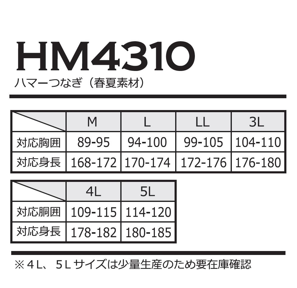 NBトラスト HM4310 ハマー つなぎ｜5,280円｜WORKWEAR ONLINE（ワークウェアオンライン）