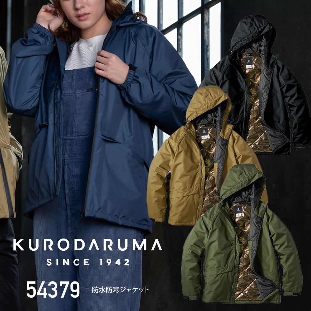 クロダルマ KURODARUMA 防水防寒ジャケット 54379｜4,510円｜作業服
