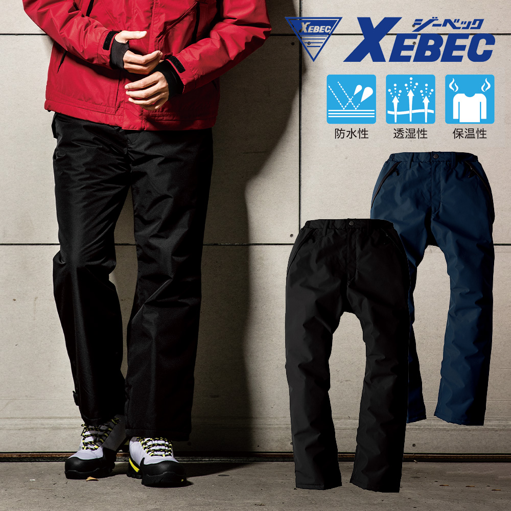ジーベック XEBEC 防寒パンツ 560｜5,995円｜作業服通販｜正規代理店｜ワークウェアオンライン