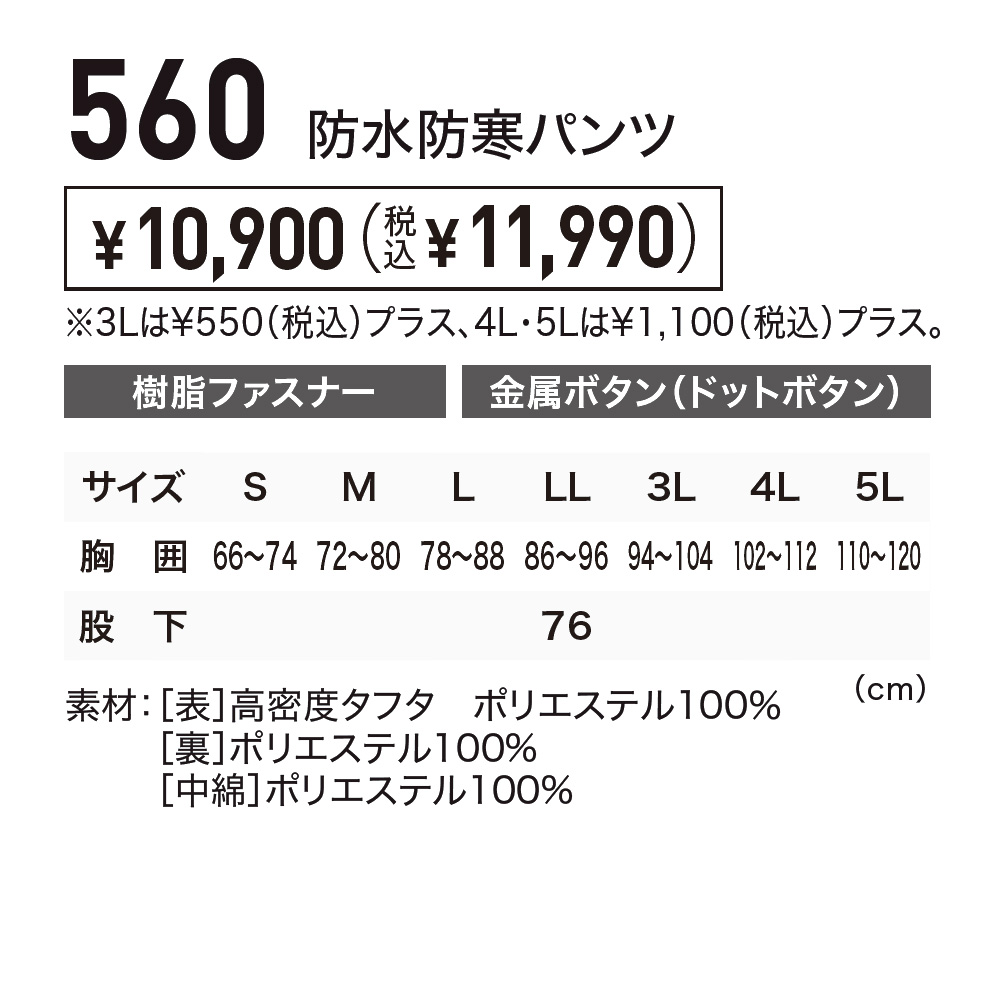 ジーベック XEBEC 防寒パンツ 560｜5,995円｜作業服通販｜正規代理店