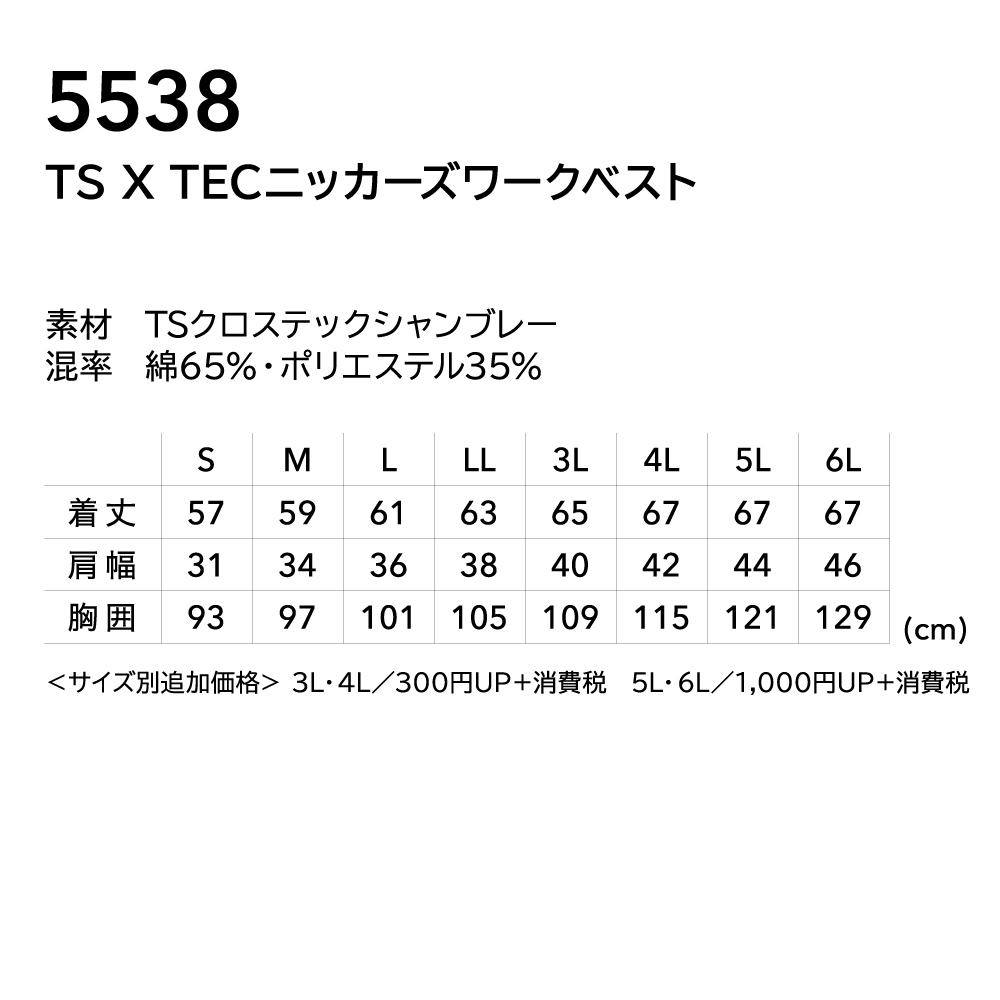 TS DESIGN 藤和 TS X TECメンズニッカーズワークベスト 5538｜6,380円