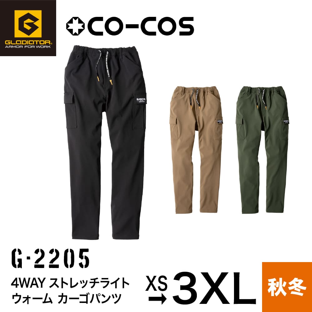 コーコス信岡 CO-COS ストレッチライトテーパードパンツ G-2205