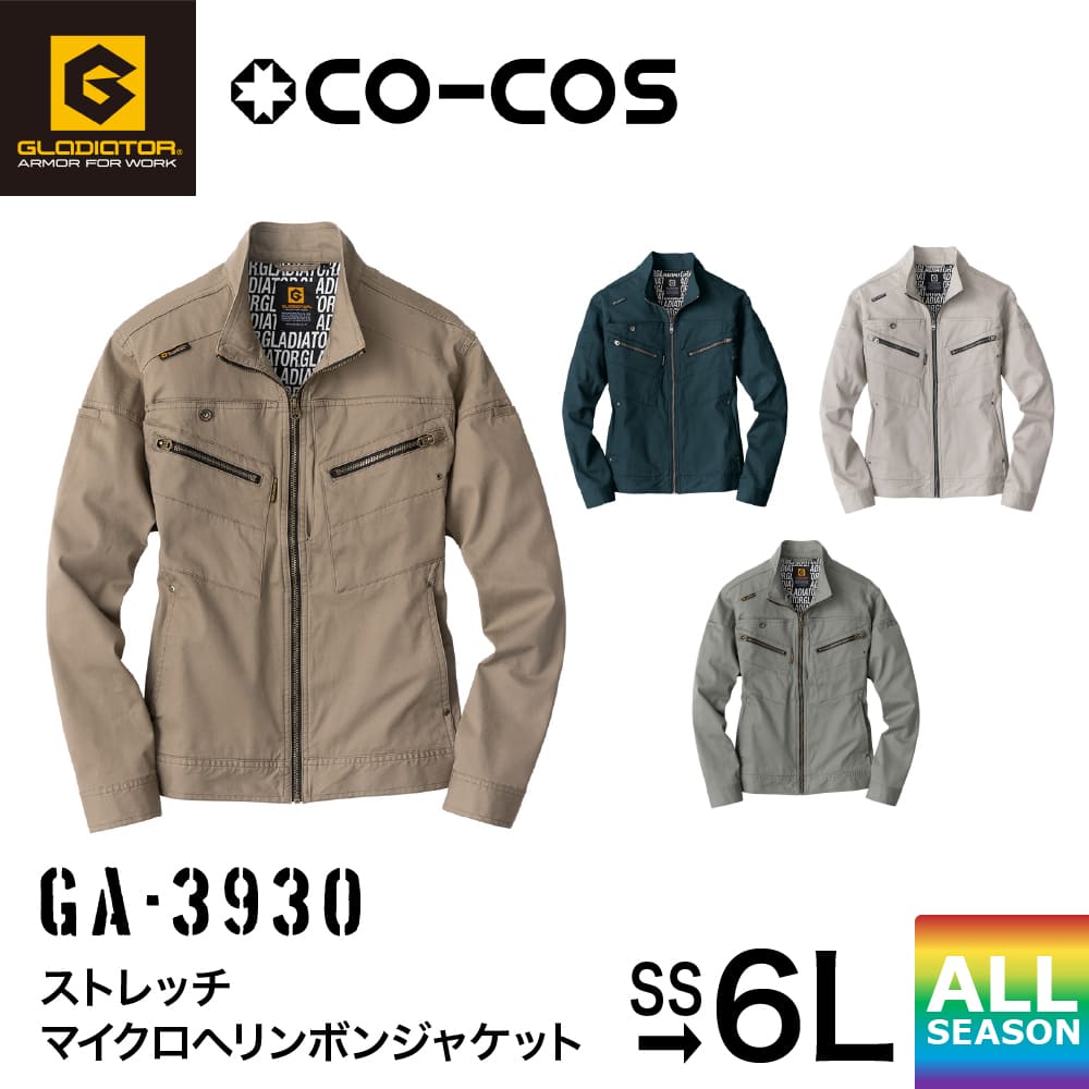 コーコス信岡 CO-COS ストレッチ マイクロヘリンボンジャケット GA-3930