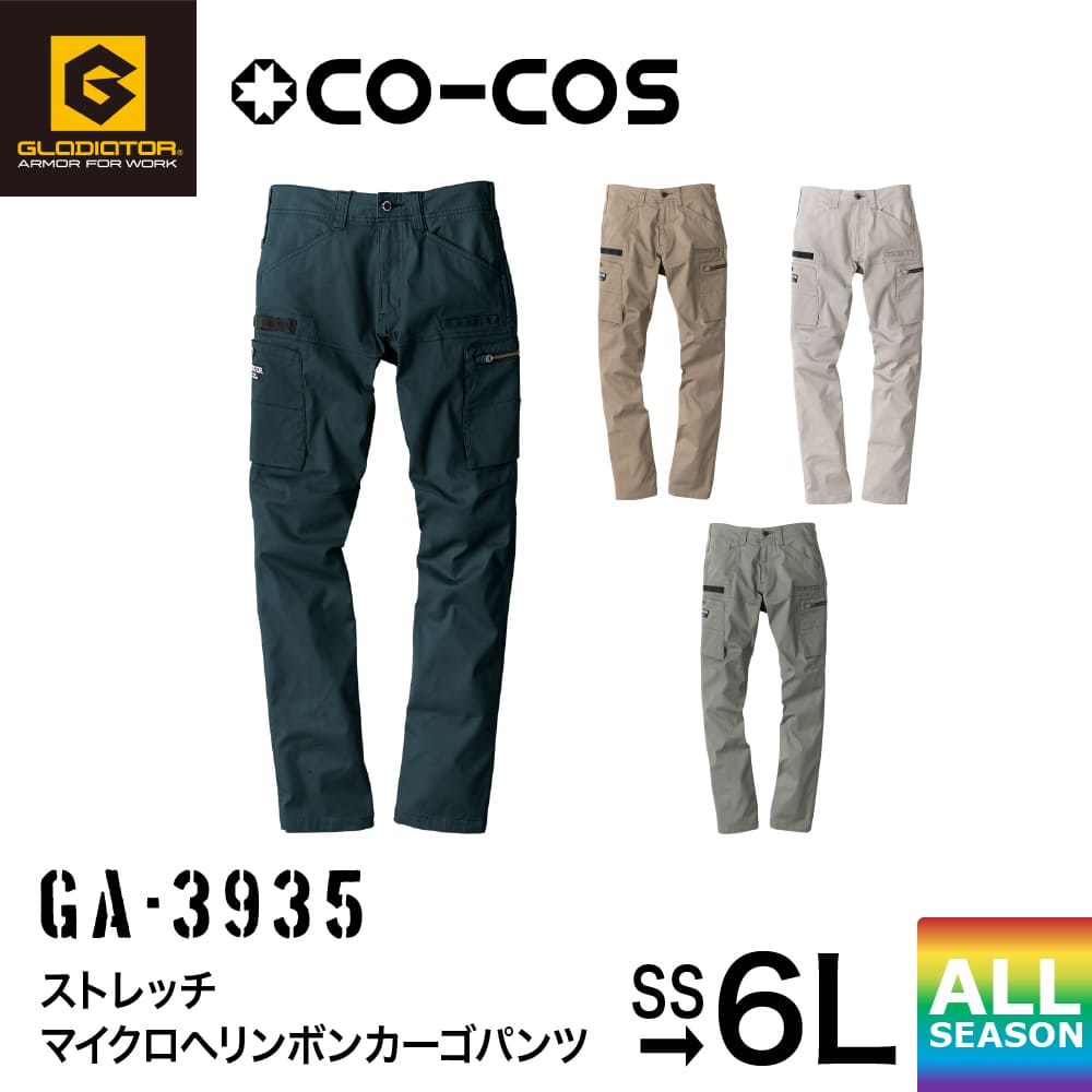 コーコス信岡 CO-COS ストレッチ マイクロヘリンボンカーゴパンツ GA-3935