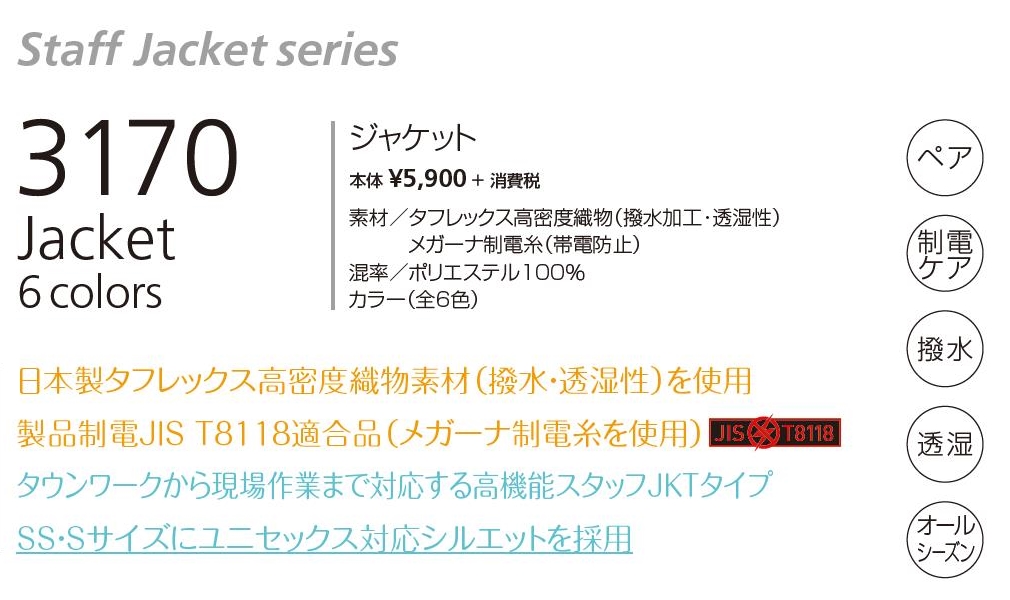 バートル 3170 ジャケット｜3,410円｜WORKWEAR ONLINE（ワークウェア ...