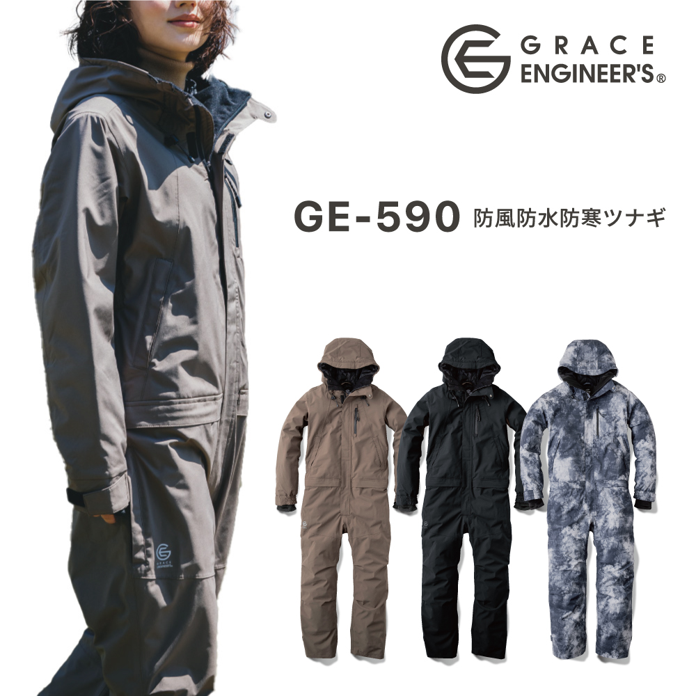 グレイスエンジニアズ GRACE ENGINEER'S 防風防水防寒ツナギ GE-590 