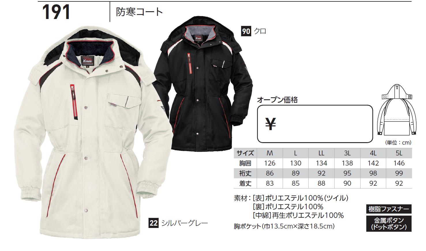 ジーベック XEBEC コート 191｜11,110円｜作業服通販｜正規代理店