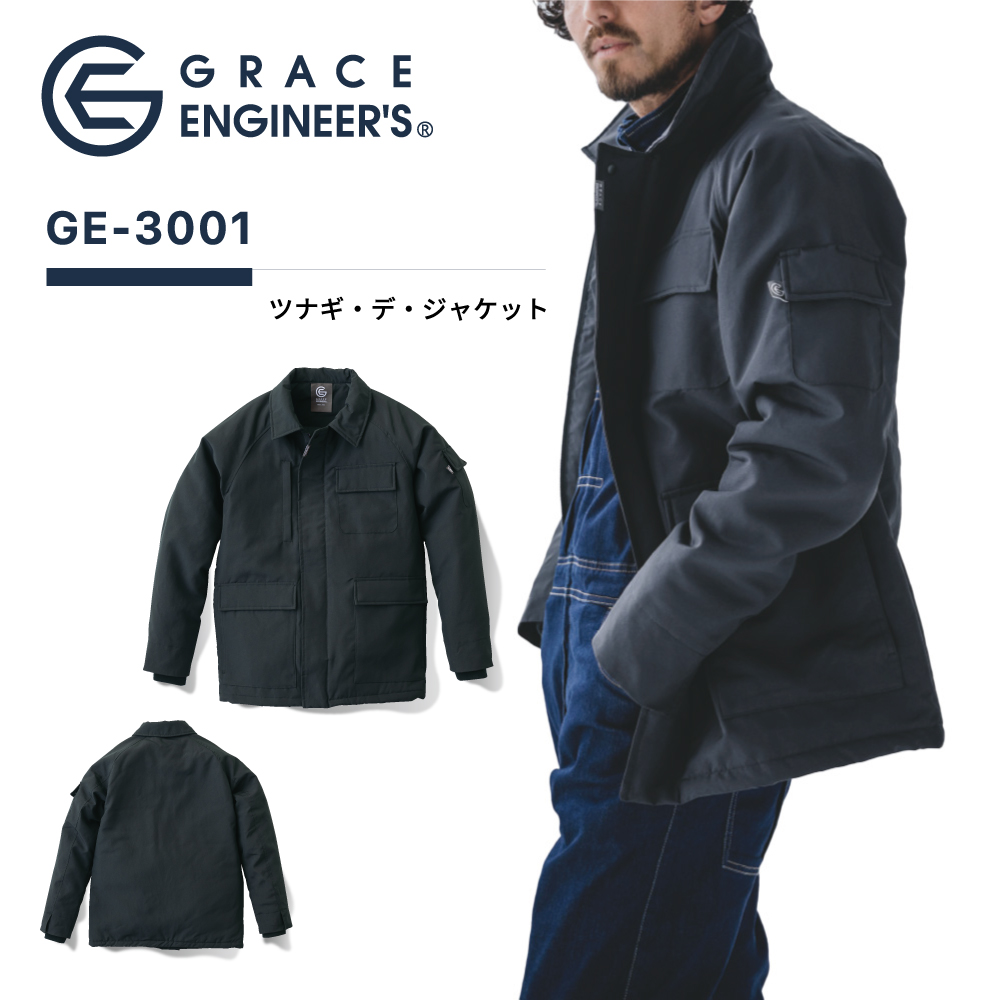 グレイスエンジニアズ GRACE ENGINEER'S ツナギ・デ・ジャケット GE-3001